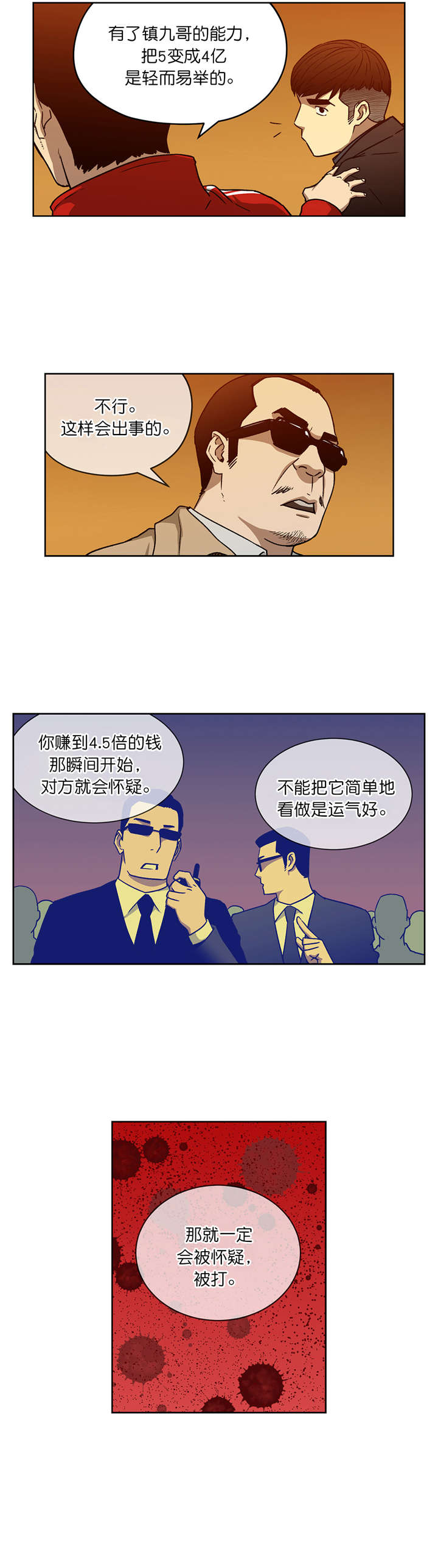 第14章：赌场规则6