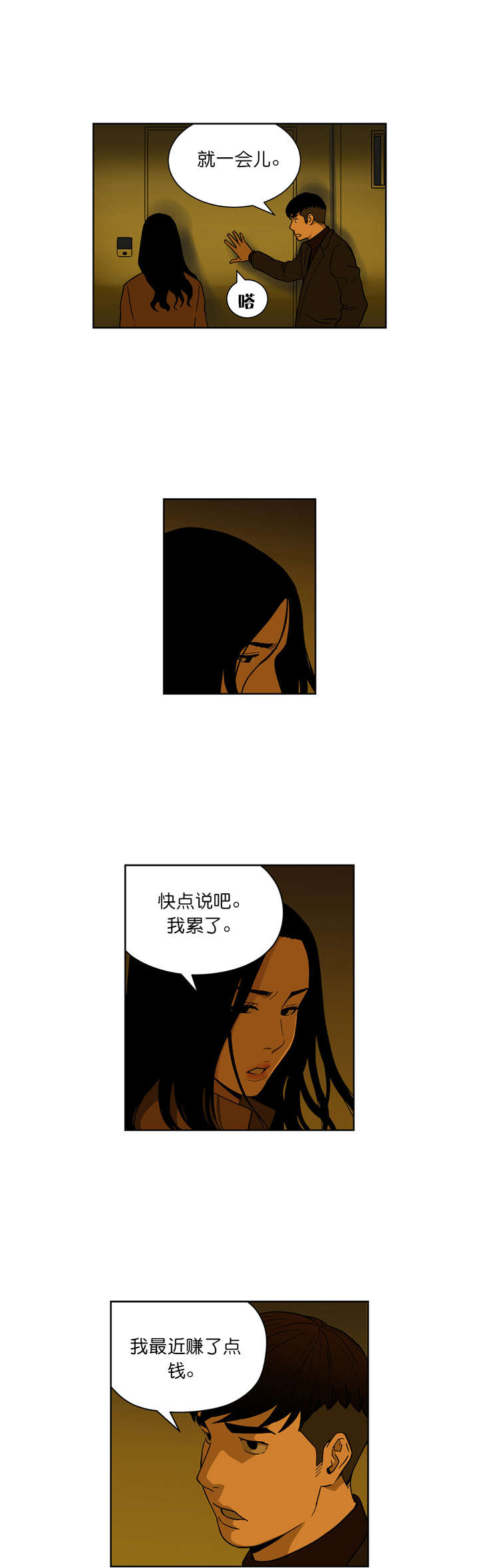 第64章：30亿的债务7