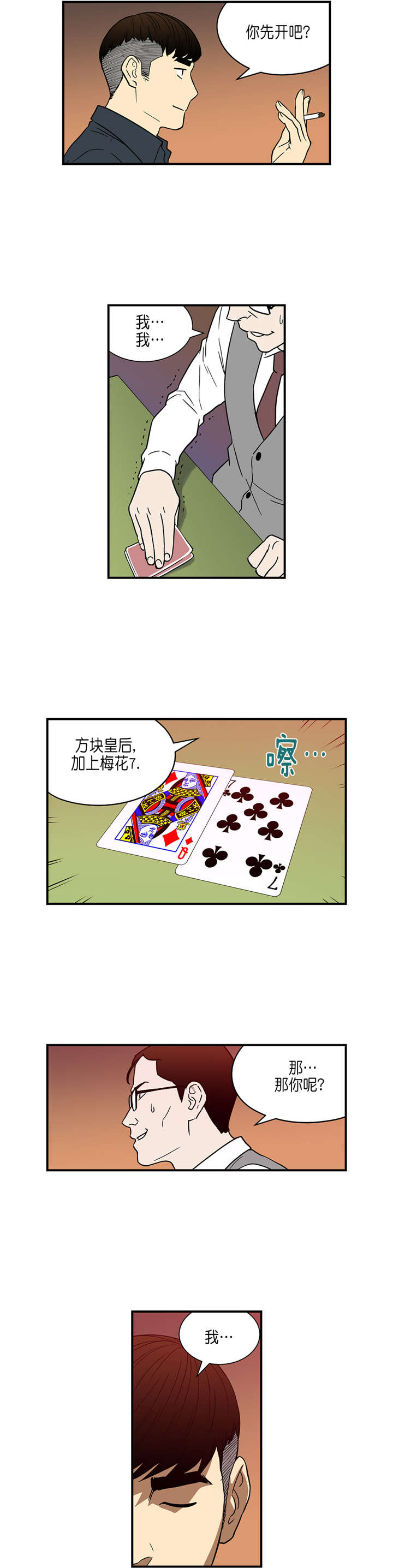 第29章：超能力vs高科技（下）2
