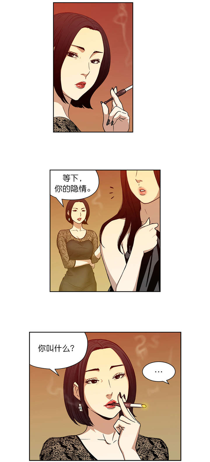 第13章：隐情8