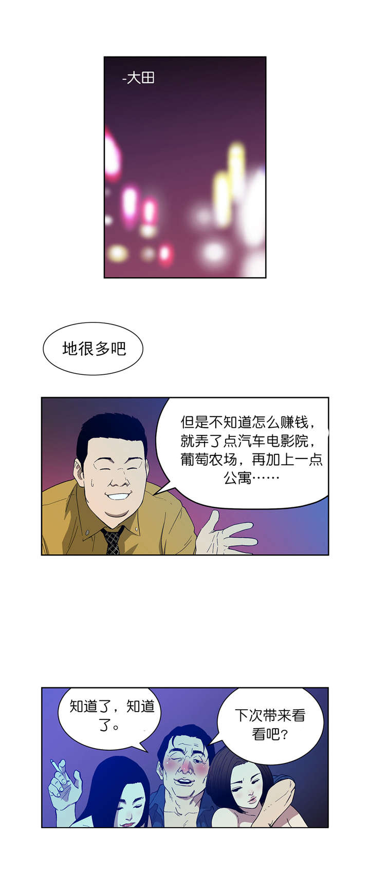 第69章：好久不见3