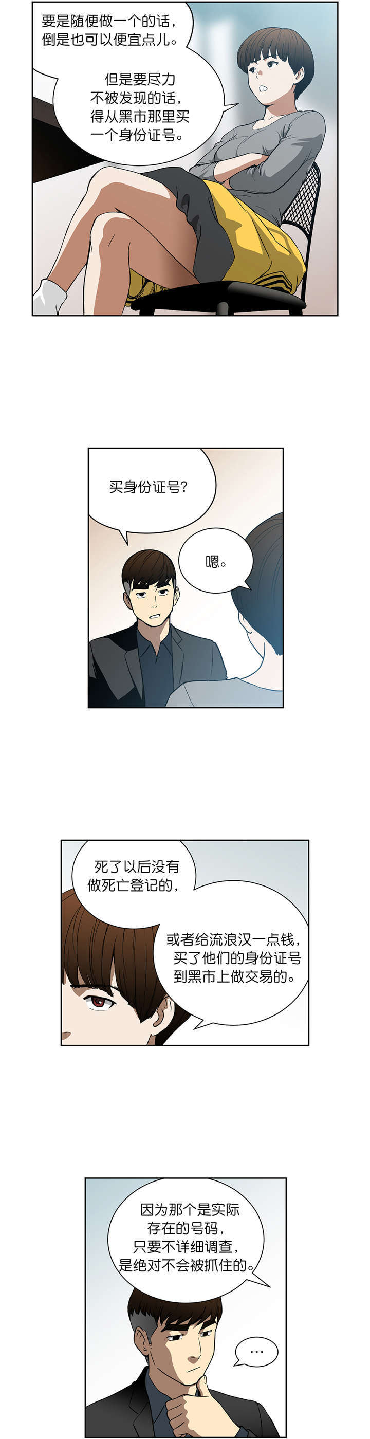 第37章：确认合作3