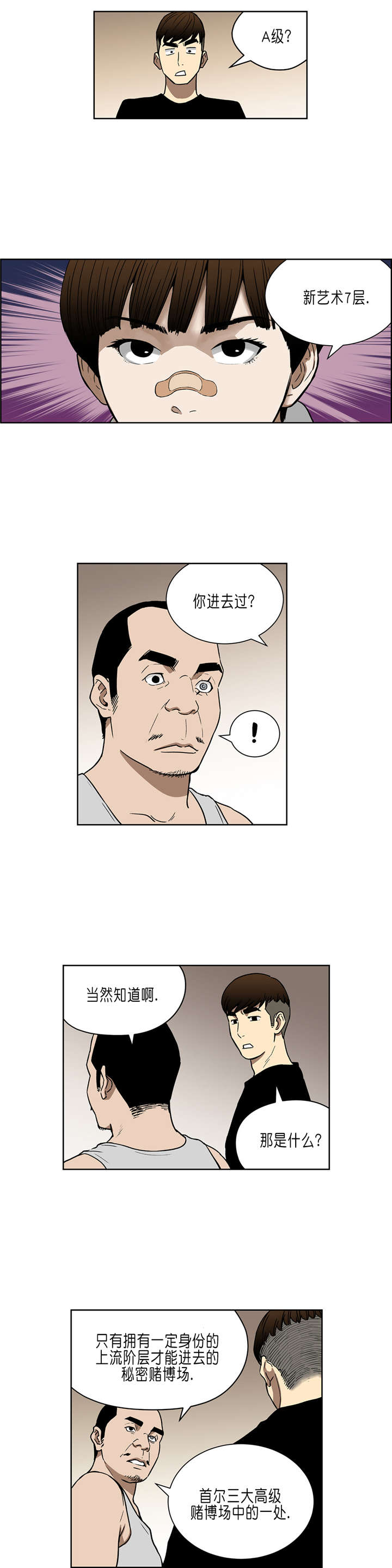 第34章：A级赌场6