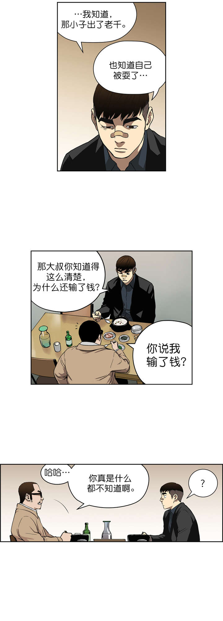 第10章：原来是骗局3