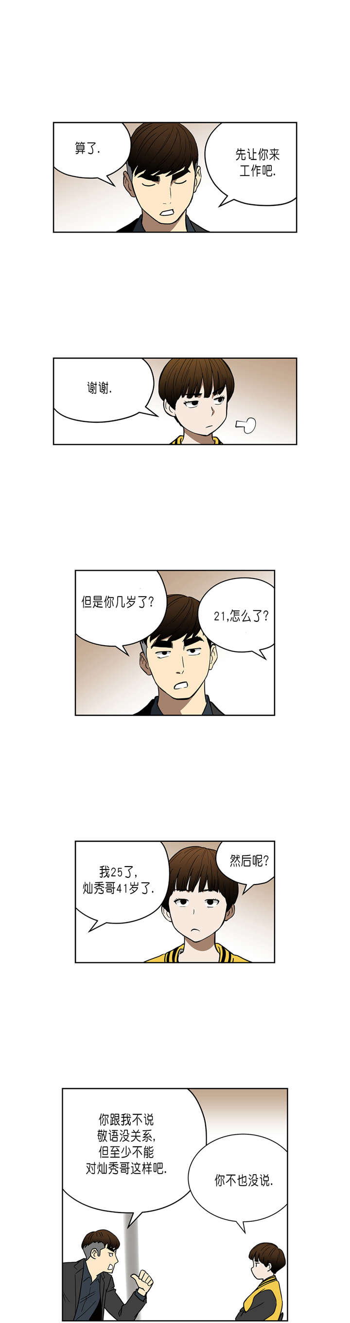 第36章：第四个人7
