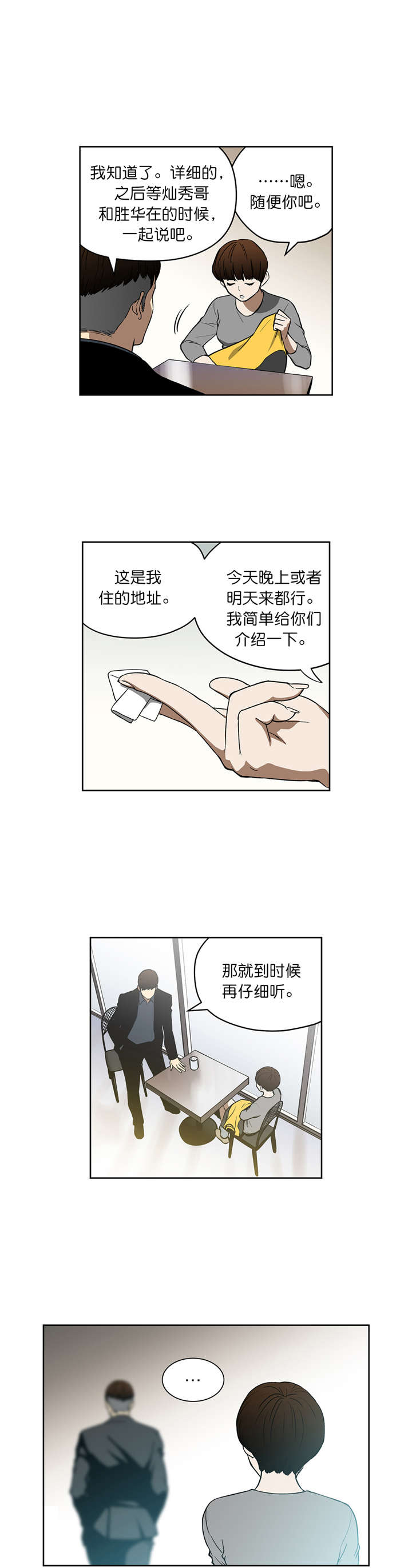 第37章：确认合作4