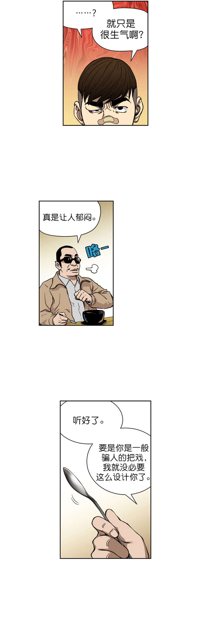 第10章：原来是骗局7