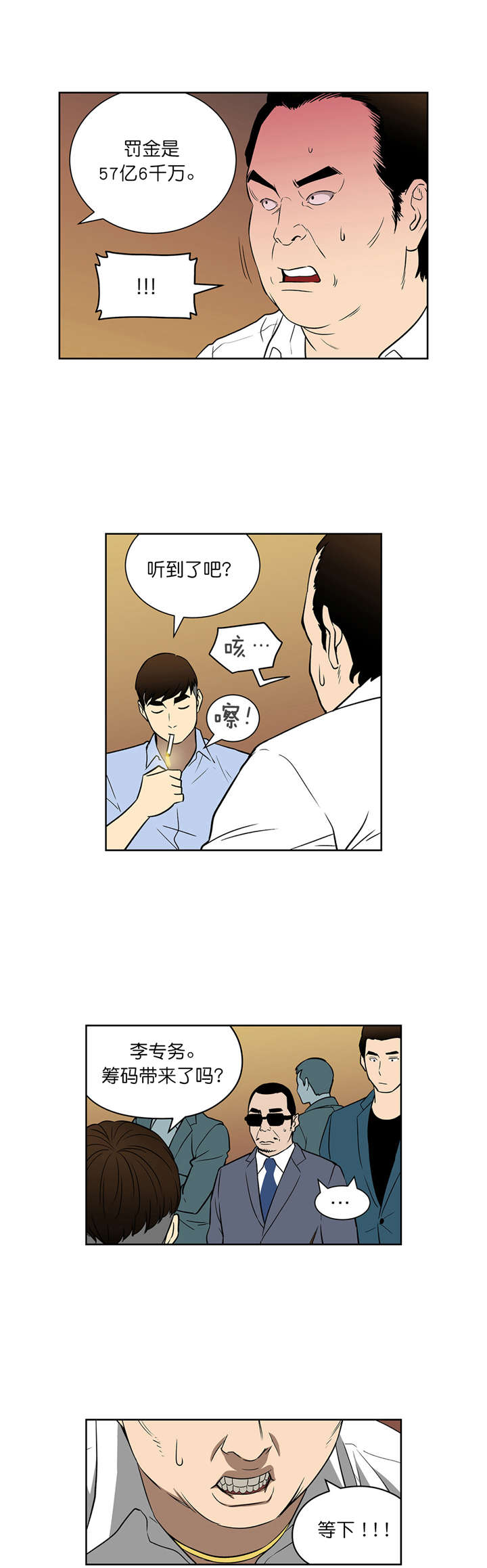 第46章：罚金2