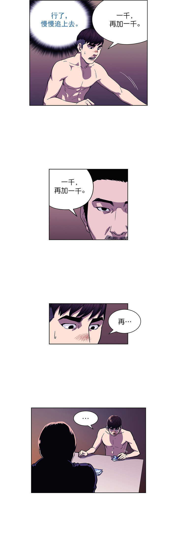 第4章：关键的赌局3