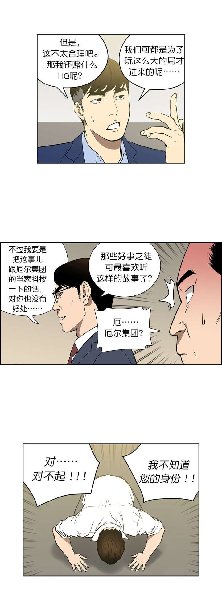 第48章：VIP赌局1