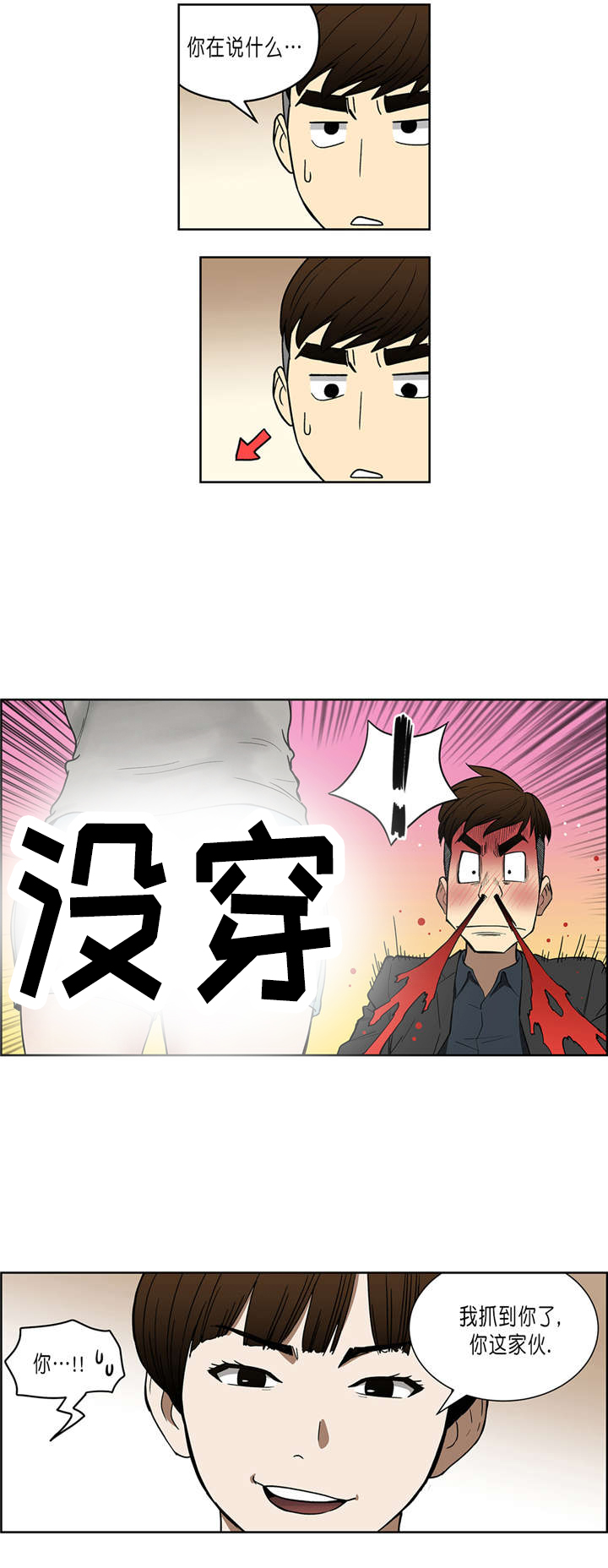 第36章：第四个人10