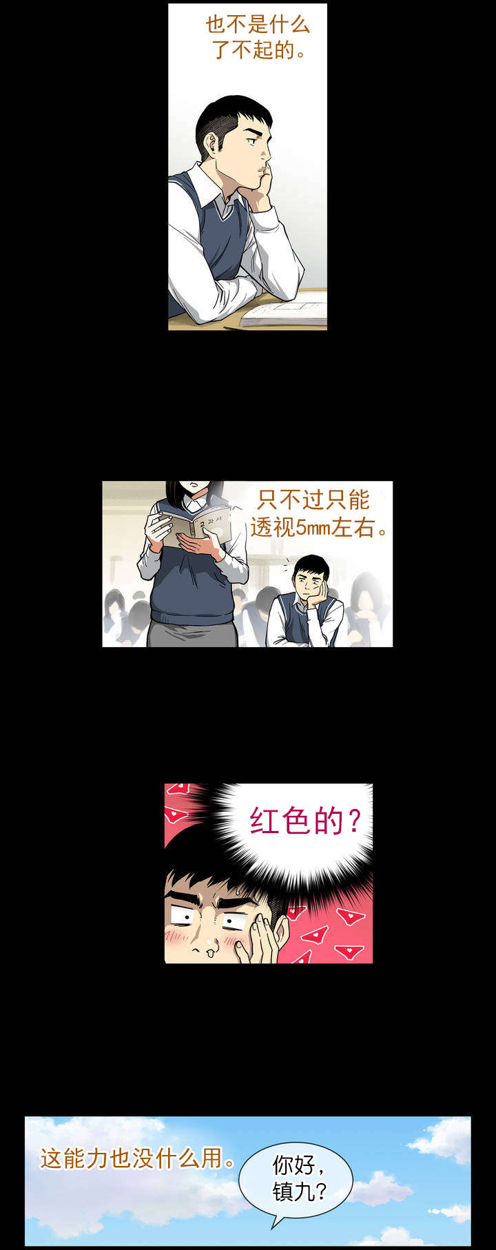 第1章：超能力5