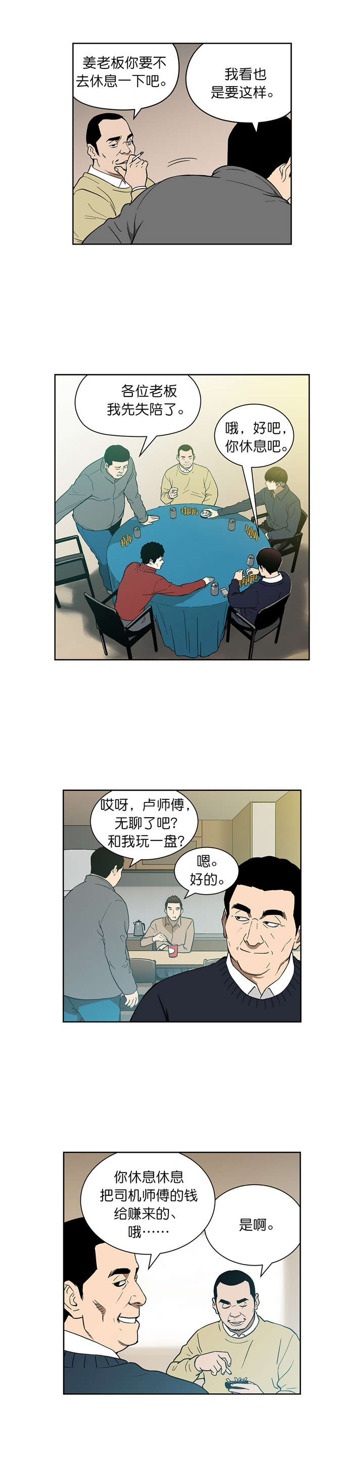 第74章：奇怪的洗牌人1
