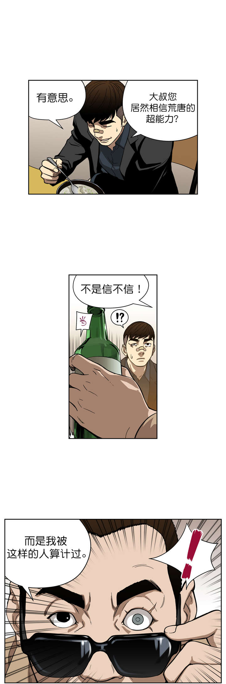 第10章：原来是骗局11