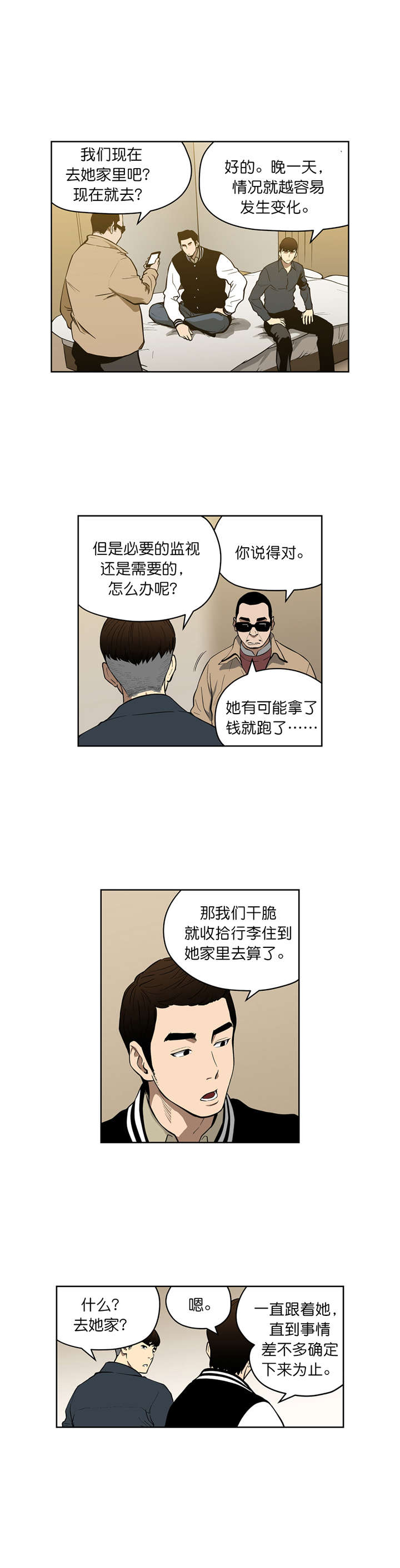 第37章：确认合作9