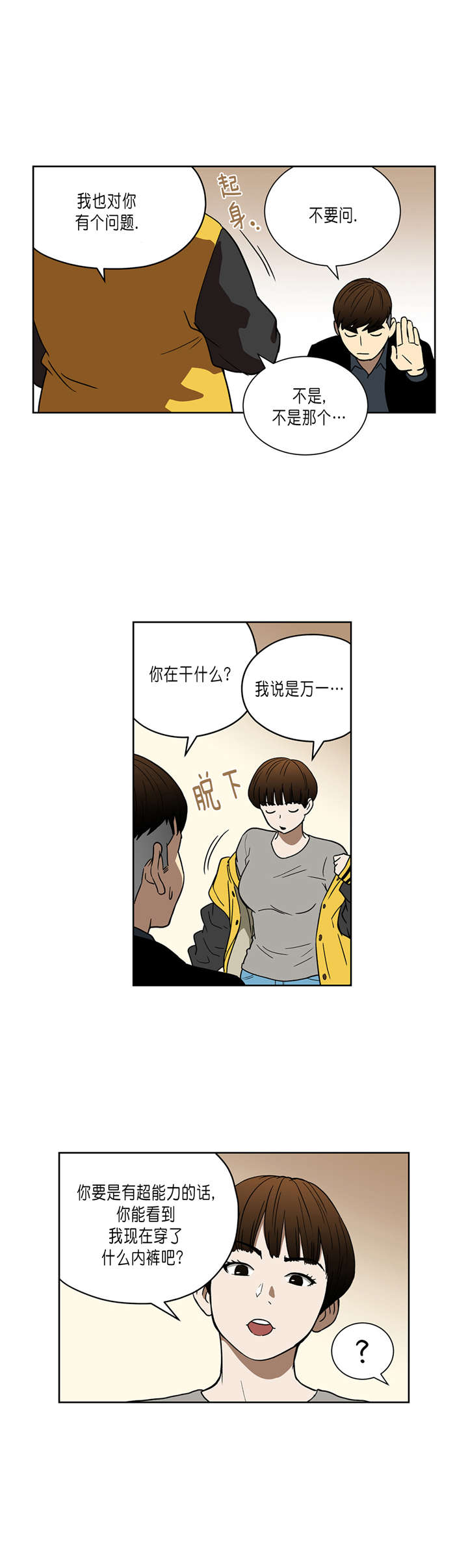 第36章：第四个人9