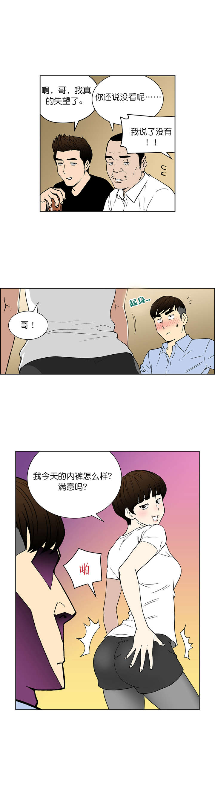 第60章：崔理事2