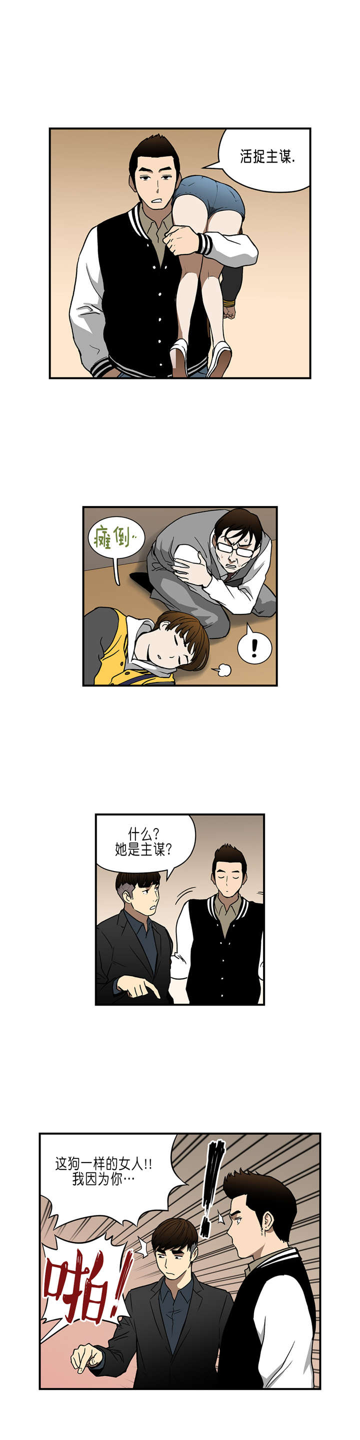第30章：主谋8