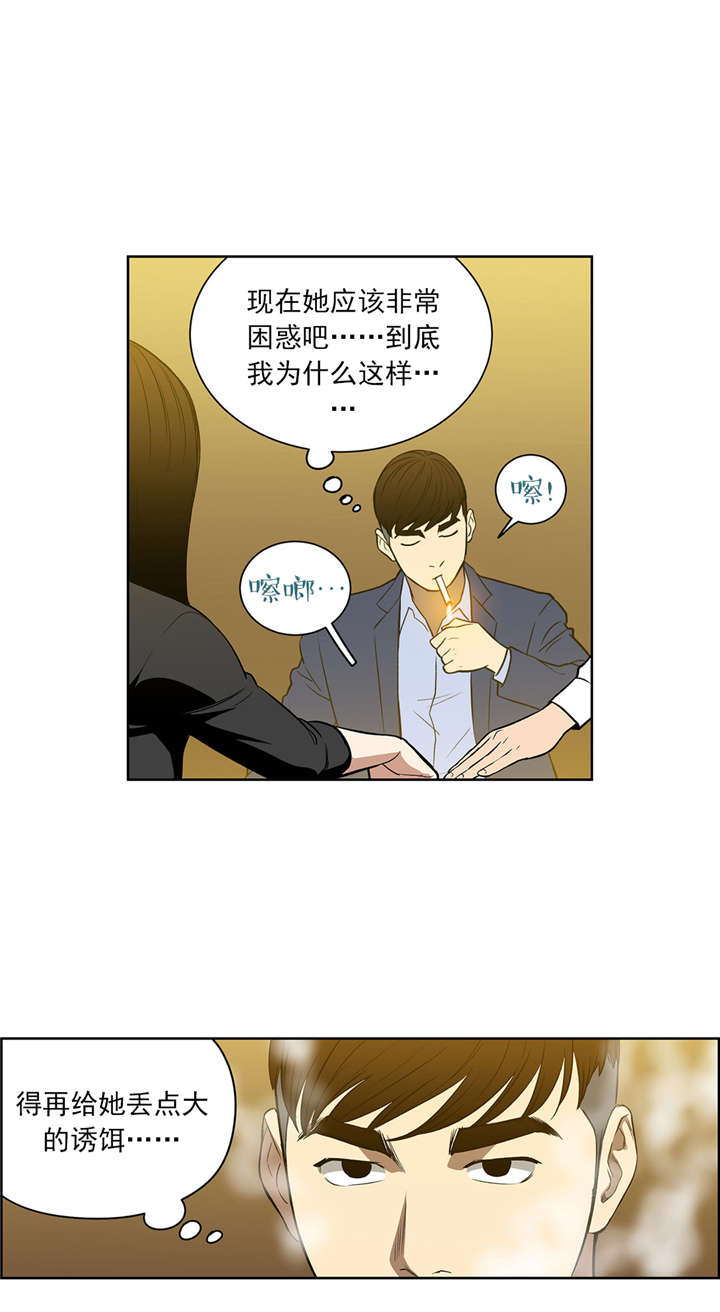 第51章：继续引诱10