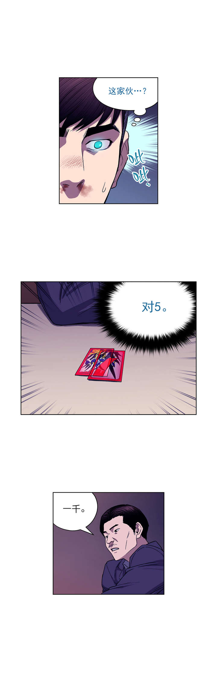 第4章：关键的赌局2