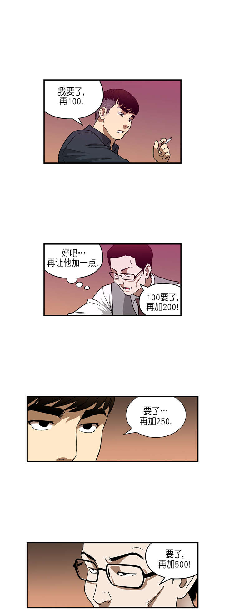 第28章：超能力vs高科技（中）2