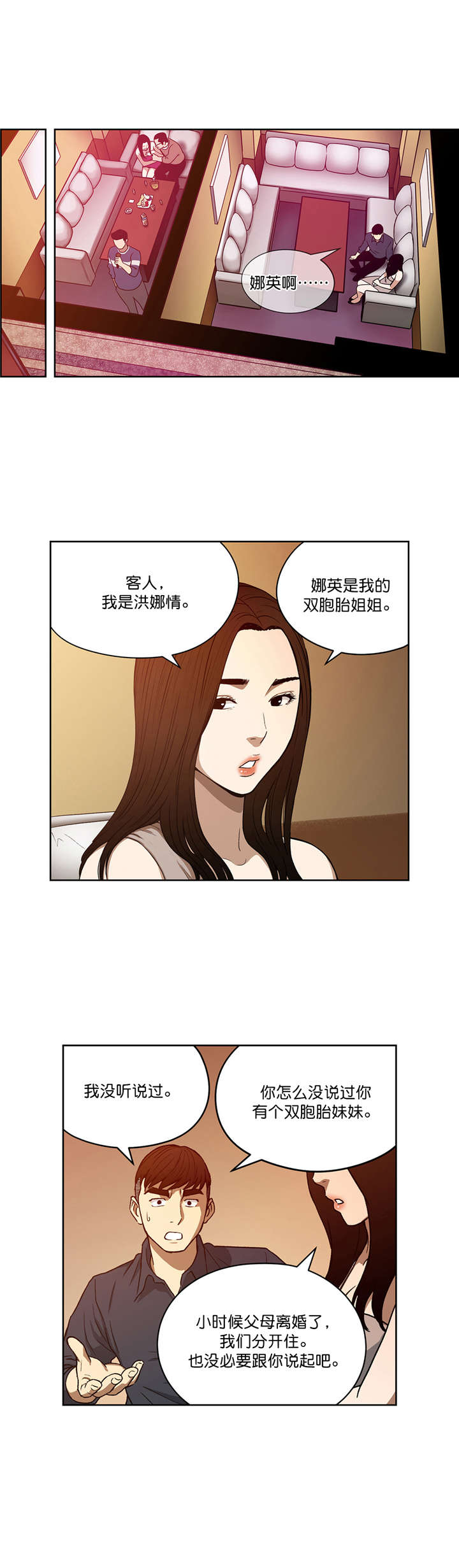 第20章：重逢4