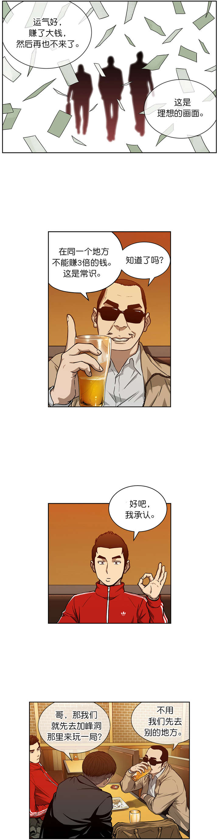 第14章：赌场规则7