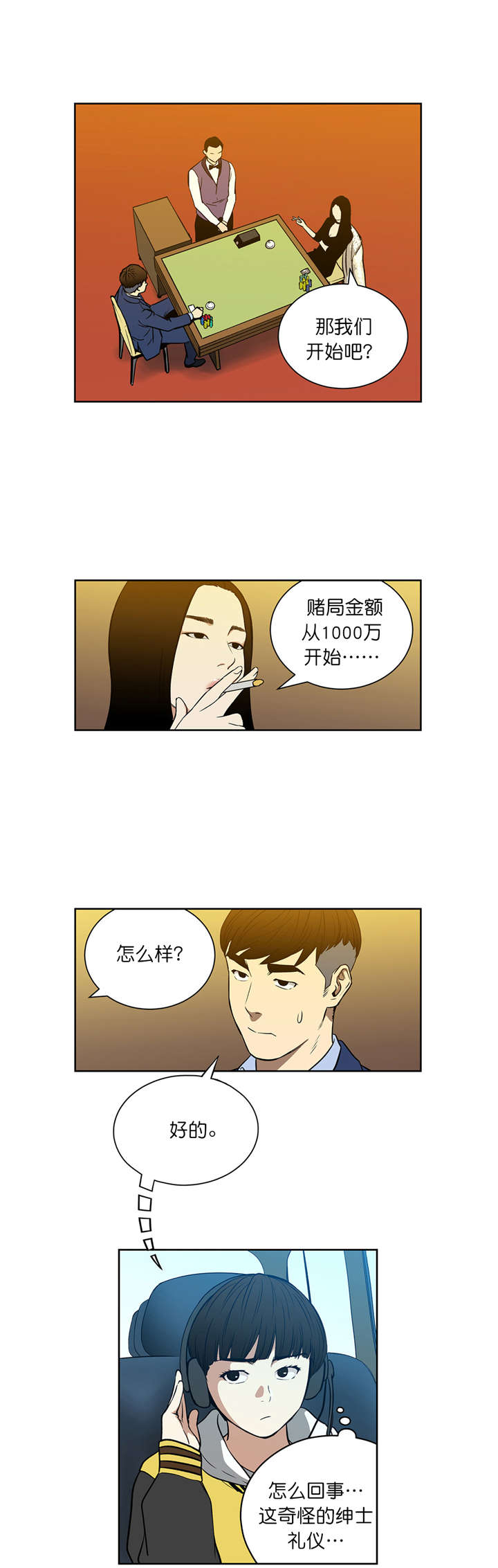 第49章：不一样的对手1
