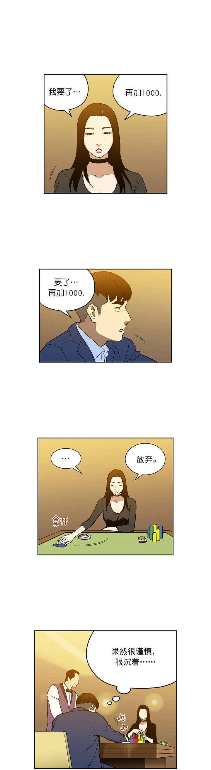 第49章：不一样的对手6