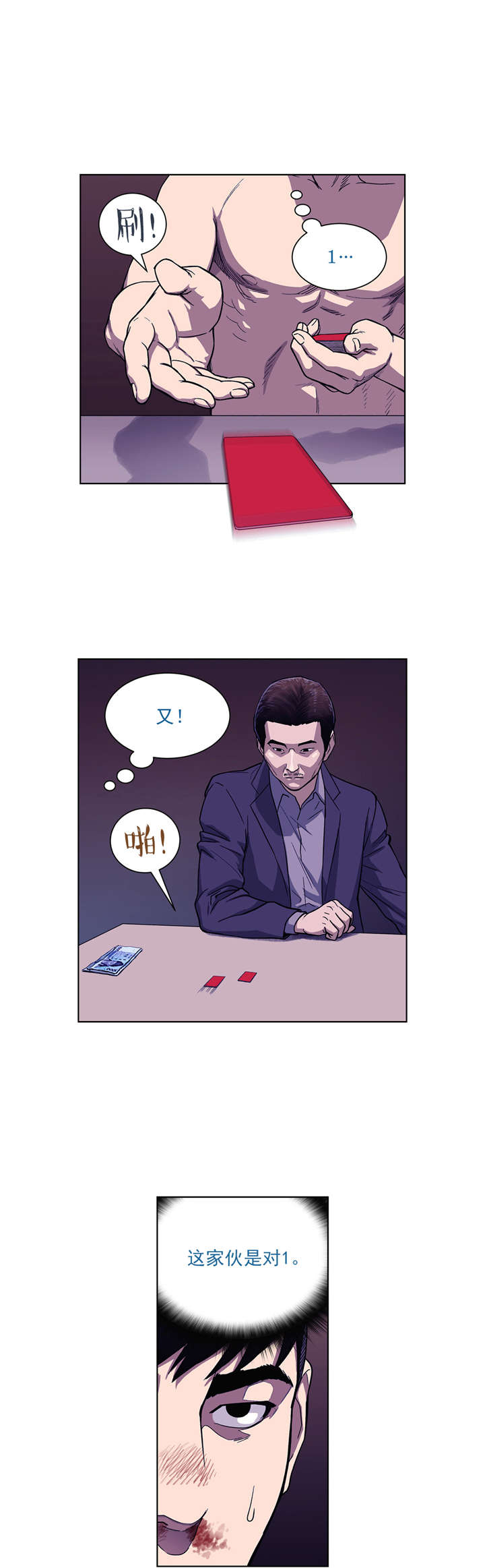 第4章：关键的赌局6