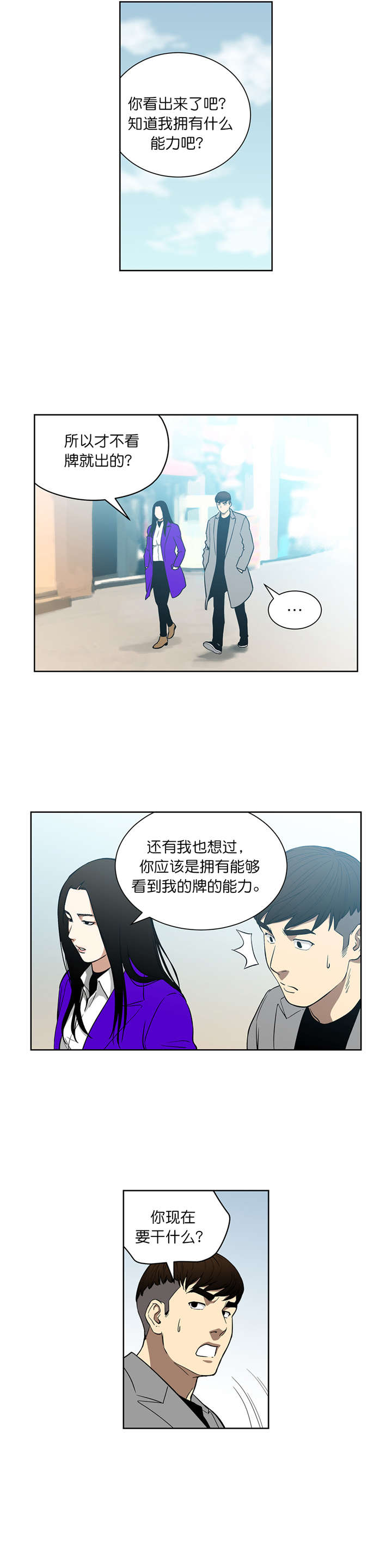 第70章：我也有超能力2