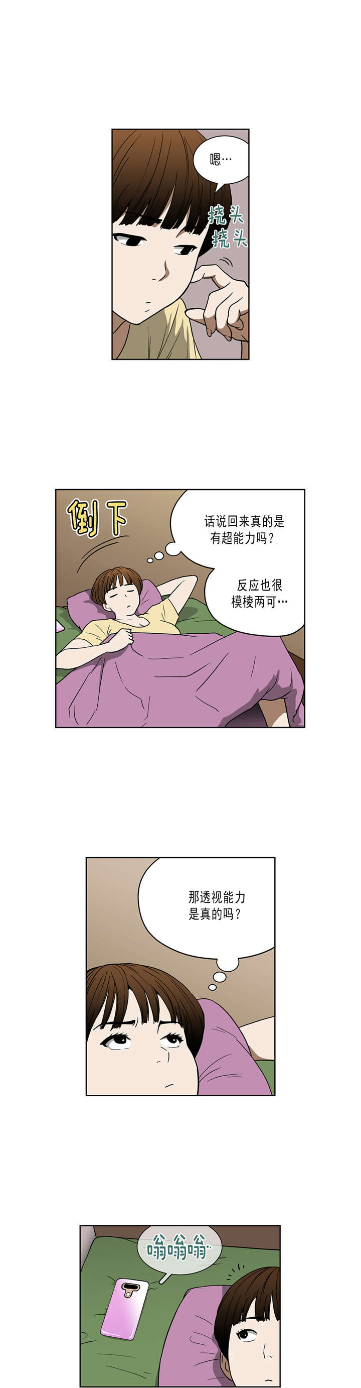 第36章：第四个人4