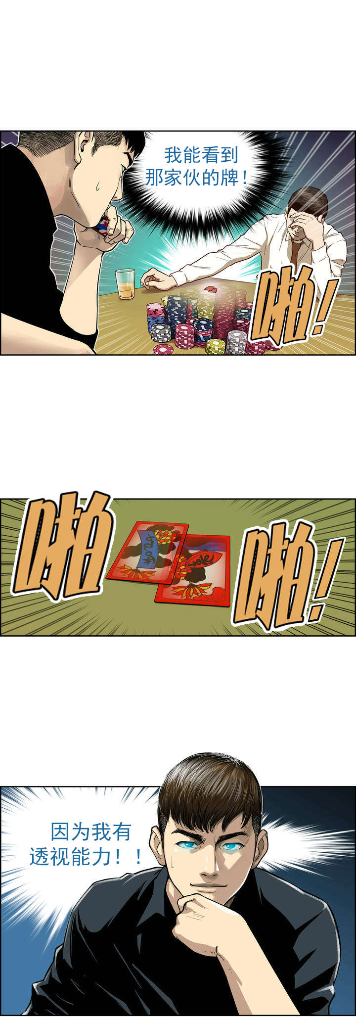 第1章：超能力3