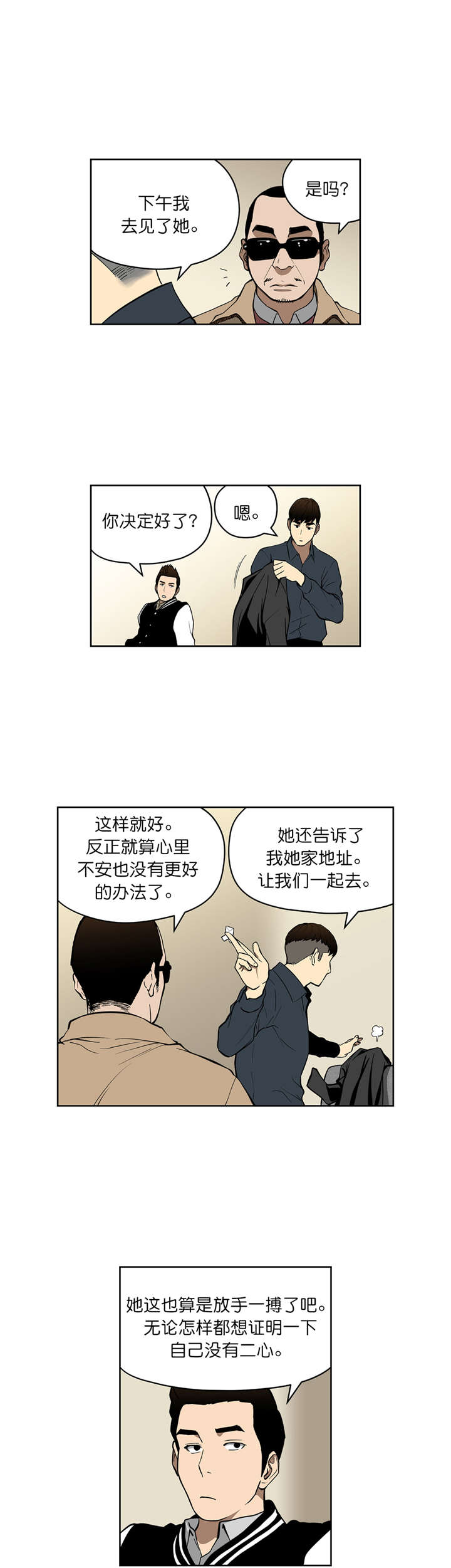 第37章：确认合作7