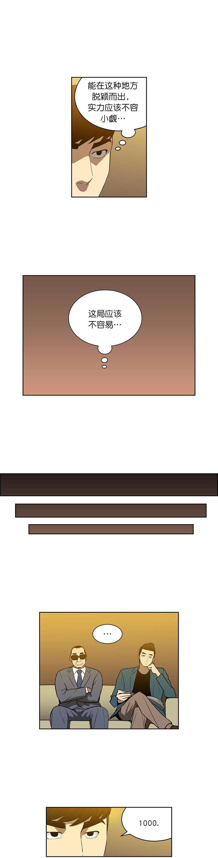 第49章：不一样的对手7