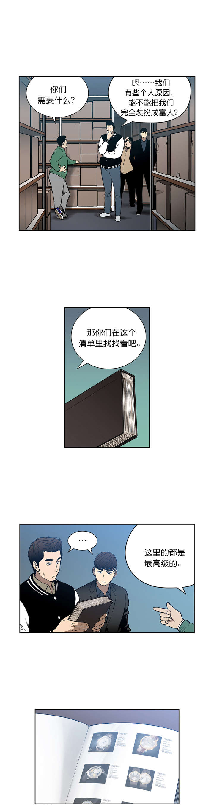 第40章：假扮富豪4