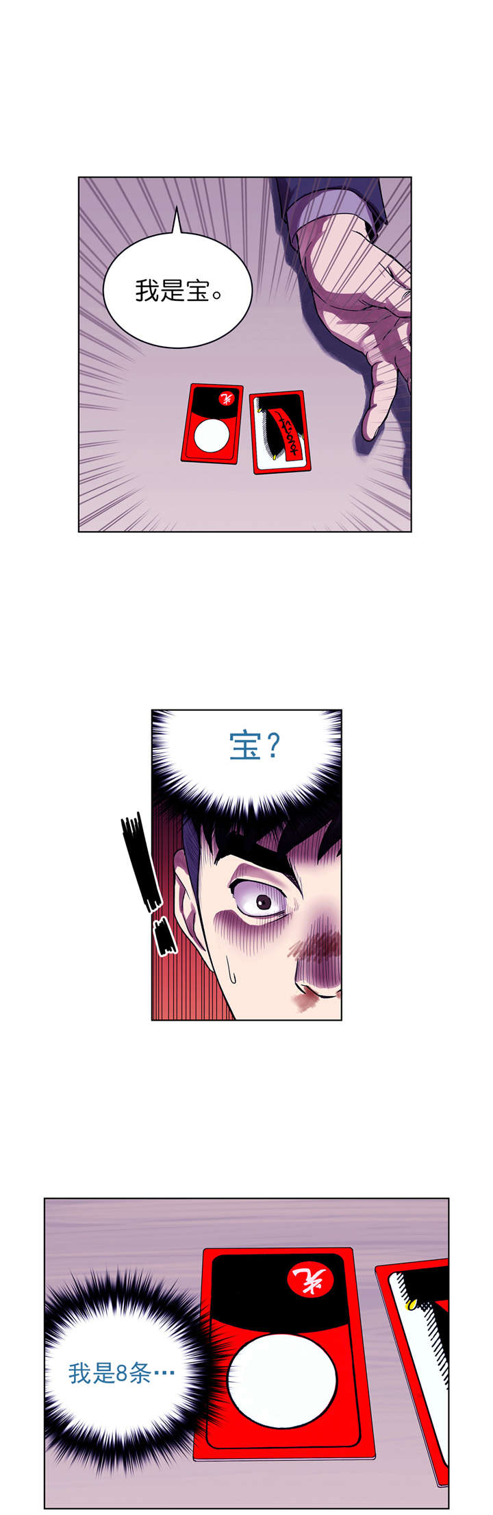 第4章：关键的赌局12
