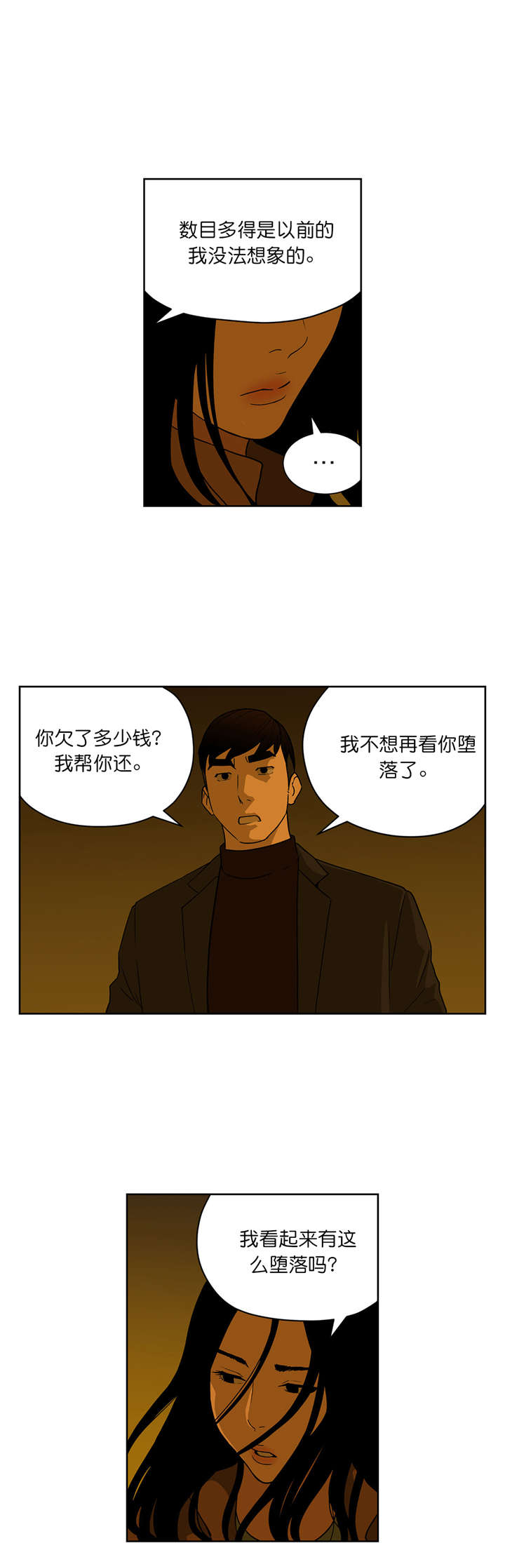 第64章：30亿的债务8