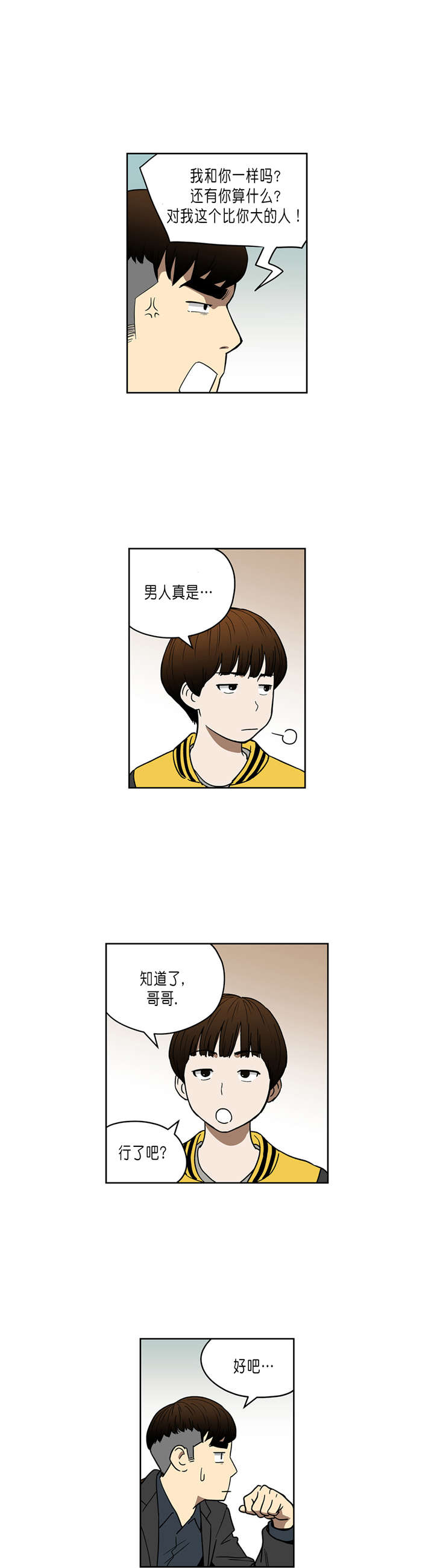 第36章：第四个人8
