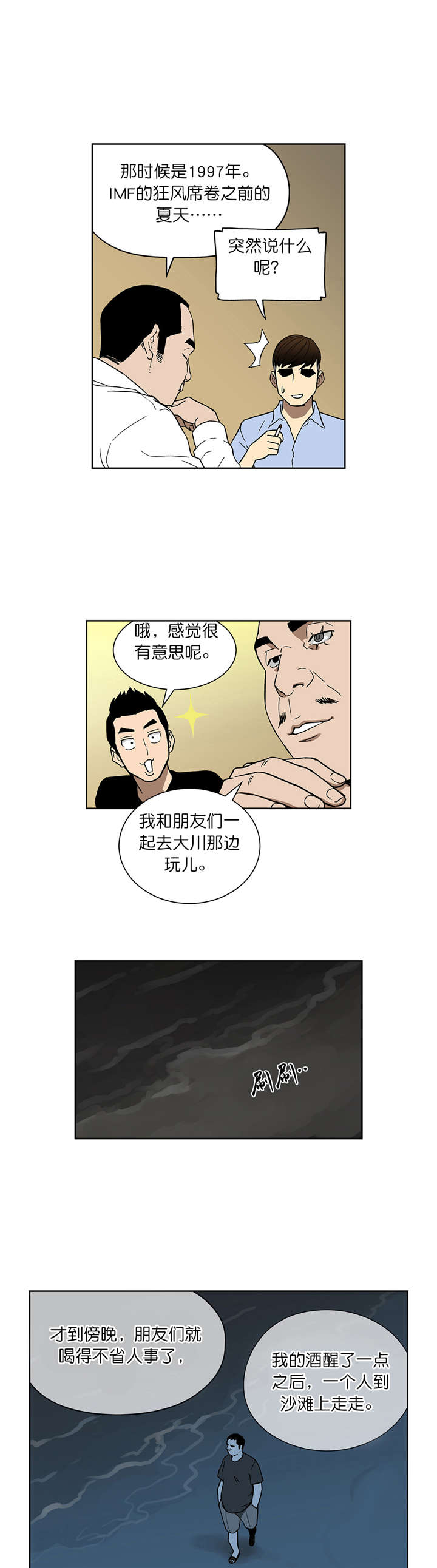 第61章：真心话（上）8