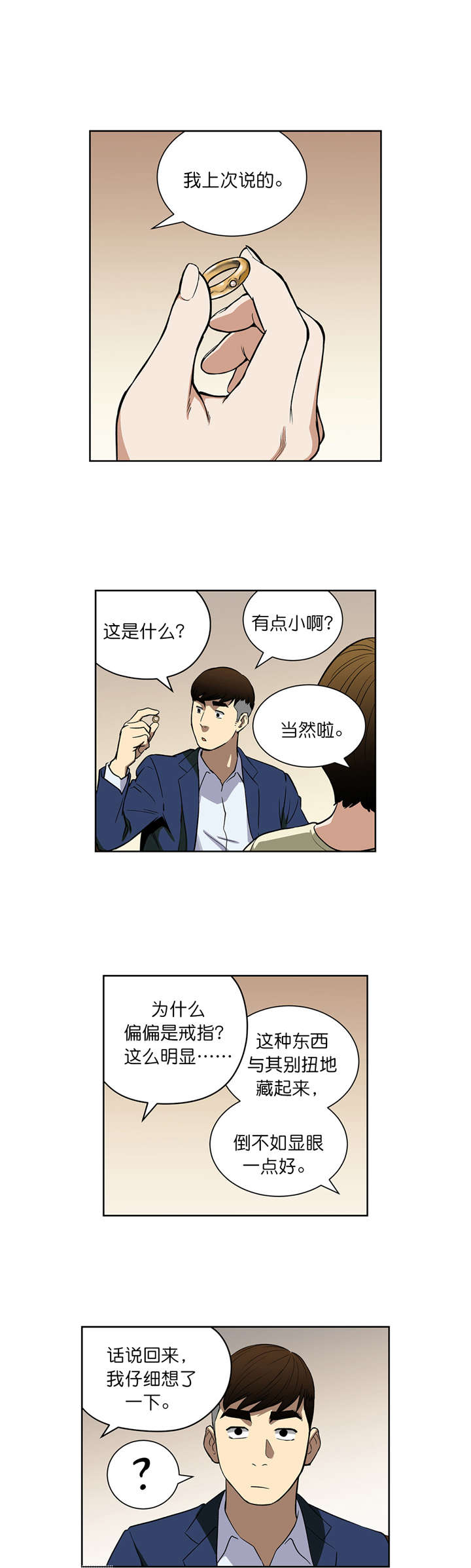 第42章：戒指4