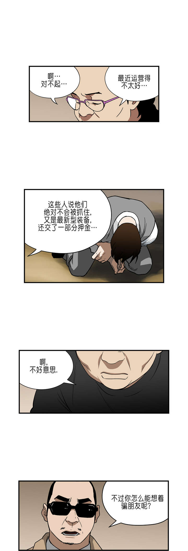 第30章：主谋3