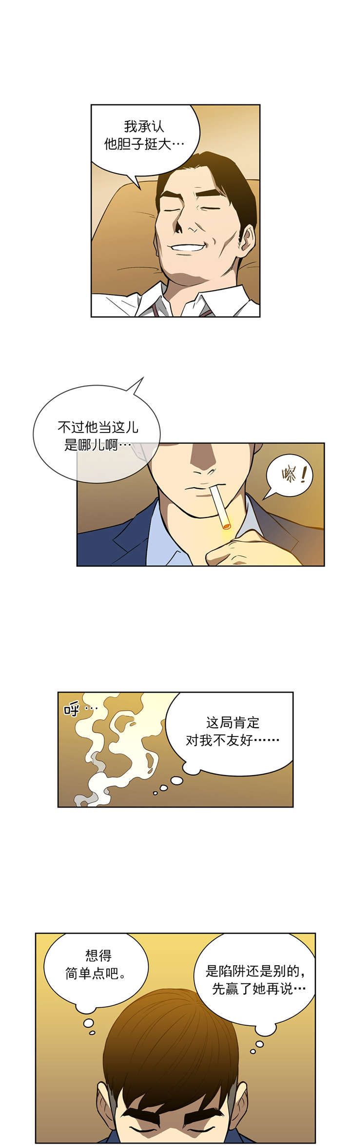 第49章：不一样的对手4