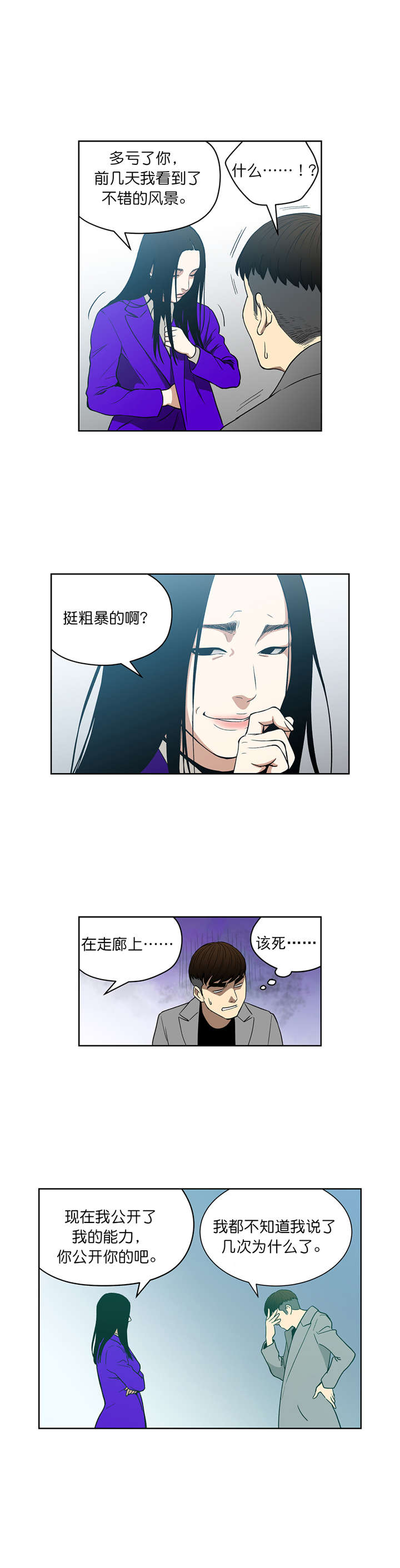 第70章：我也有超能力8