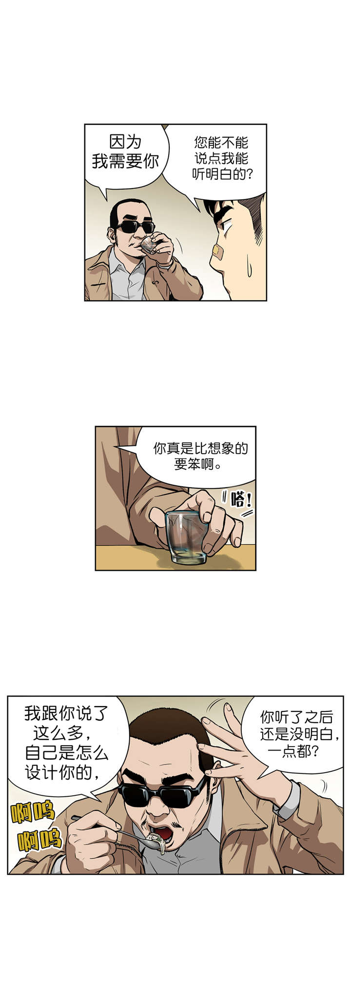 第10章：原来是骗局6