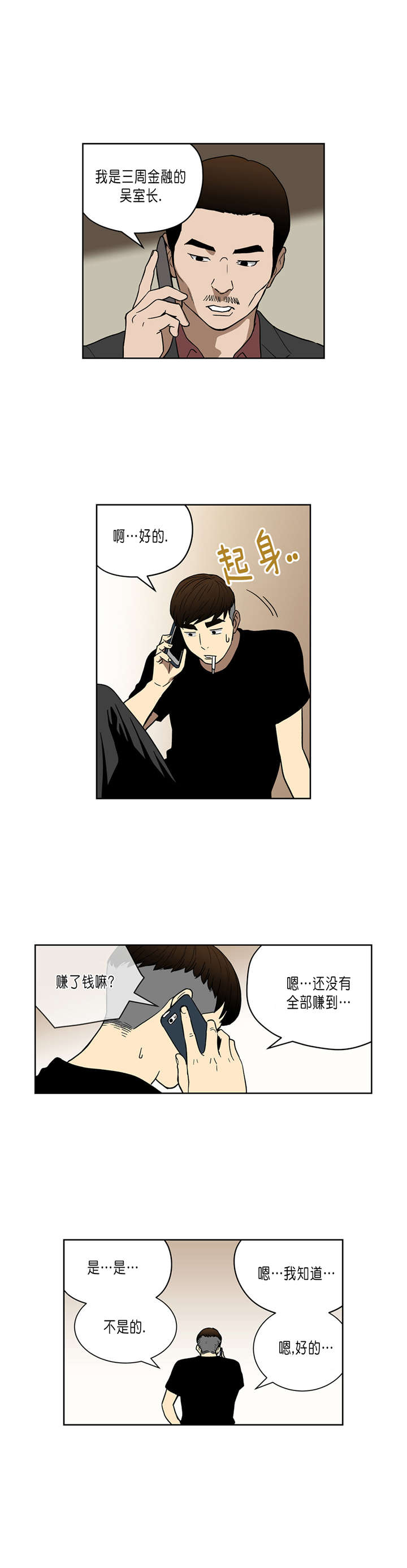 第36章：第四个人1