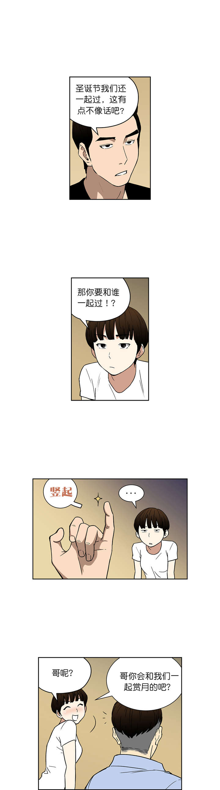 第61章：真心话（上）3