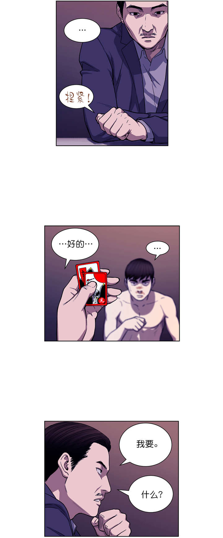 第4章：关键的赌局10