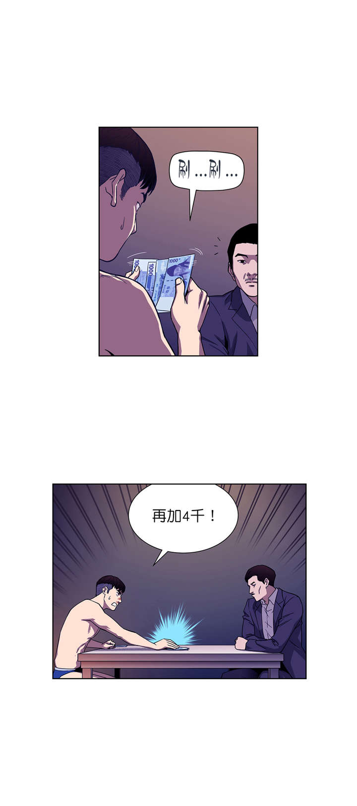 第4章：关键的赌局9