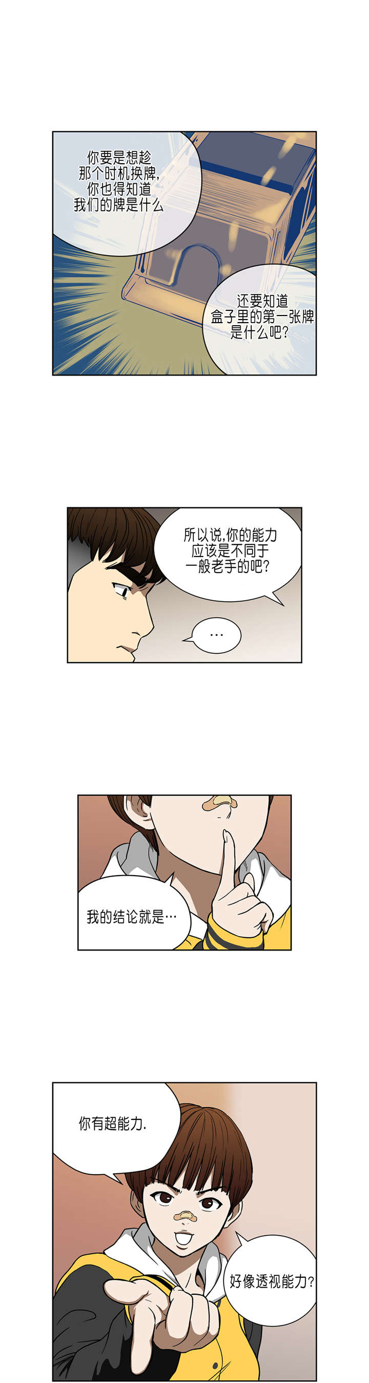 第33章：让我加入吧12